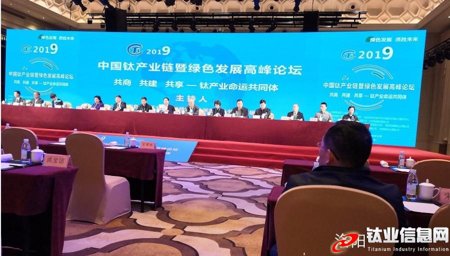 中国钛产业链暨绿色发展高峰论坛在洛阳举行(图2)